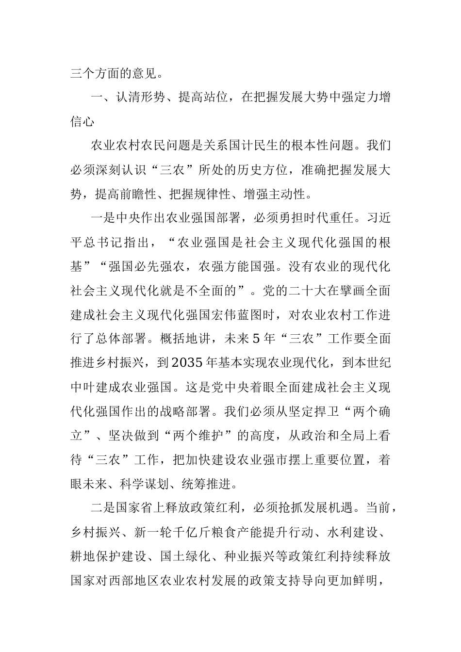 省委书记在2023年市委农村工作会议上的讲话.docx_第2页