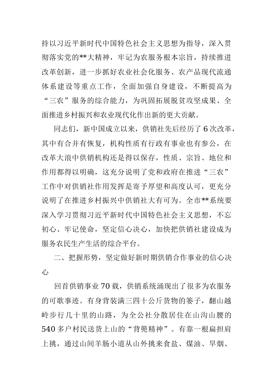 省领导在2023年全市供销合作工作会议上的讲话.docx_第3页