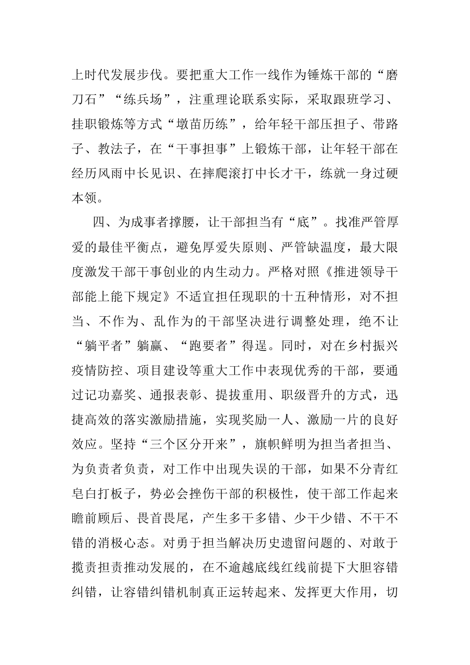 着力四有措施 锻造过硬干部队伍.docx_第3页