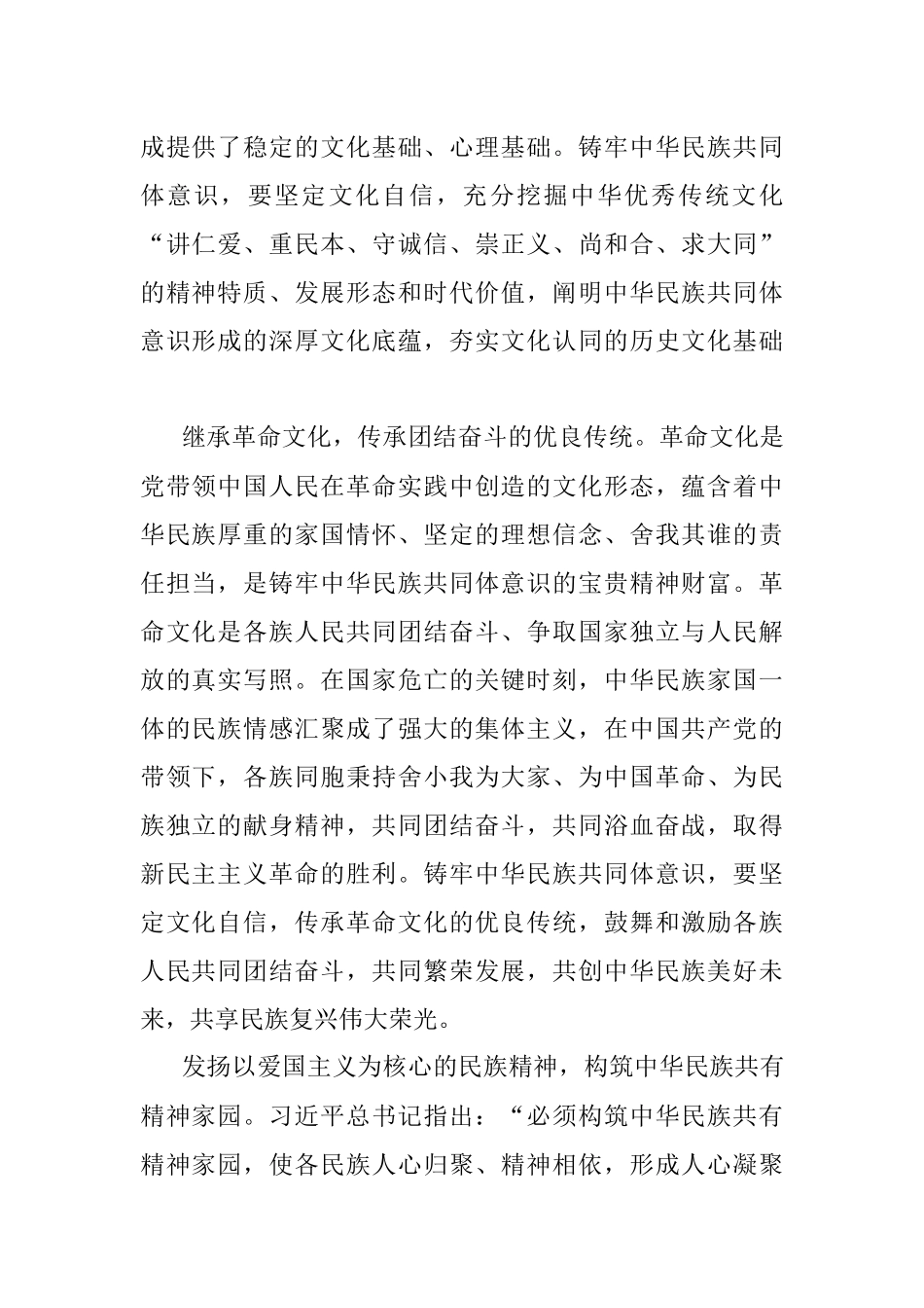 研讨发言：为铸牢中华民族共同体意识提供坚实的文化支撑.docx_第2页