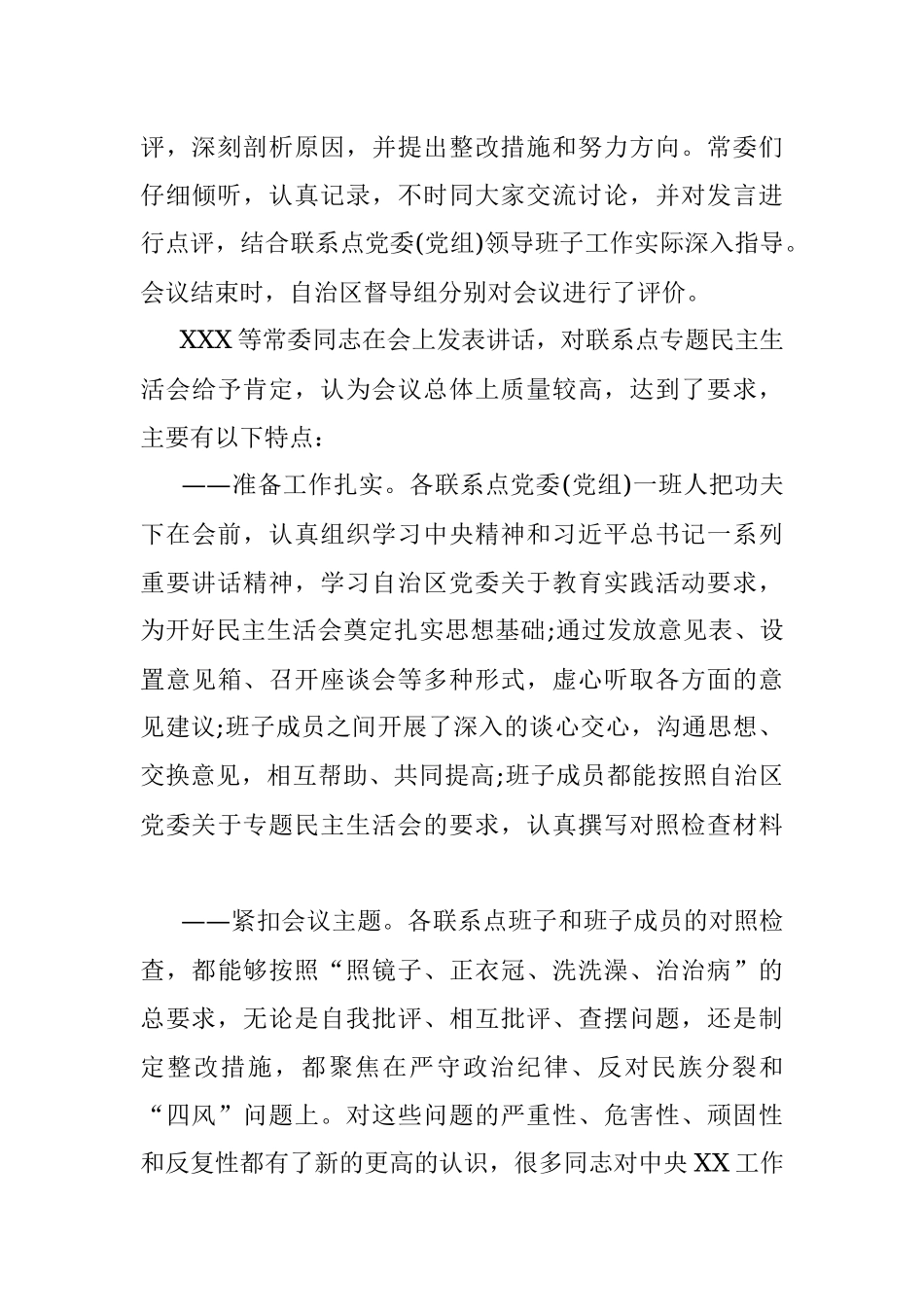 省委常委班子民主生活会对照检查材料.docx_第3页