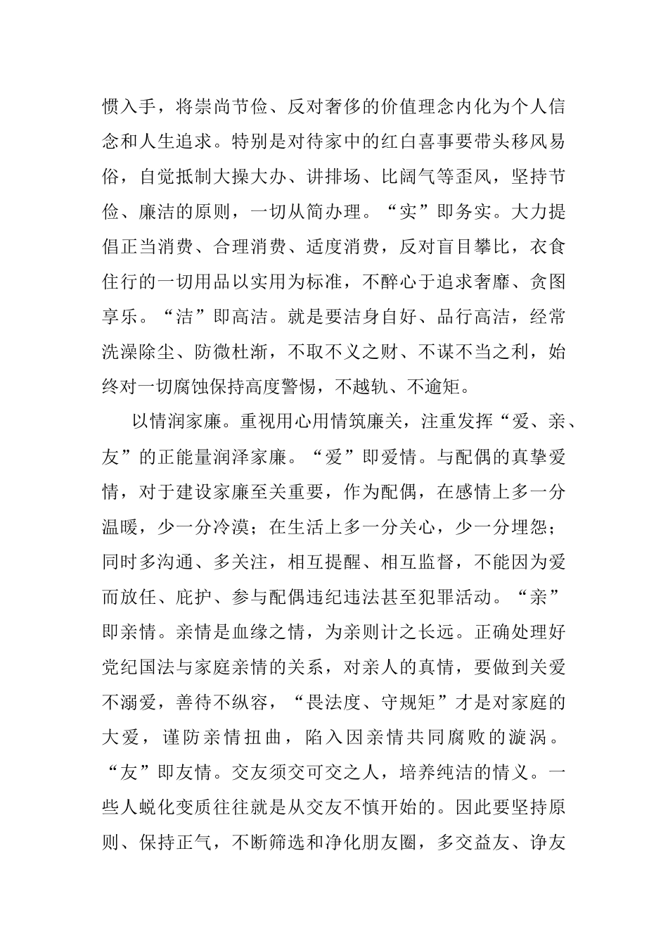 研讨发言：以建设清廉家风助力教育整顿.docx_第3页