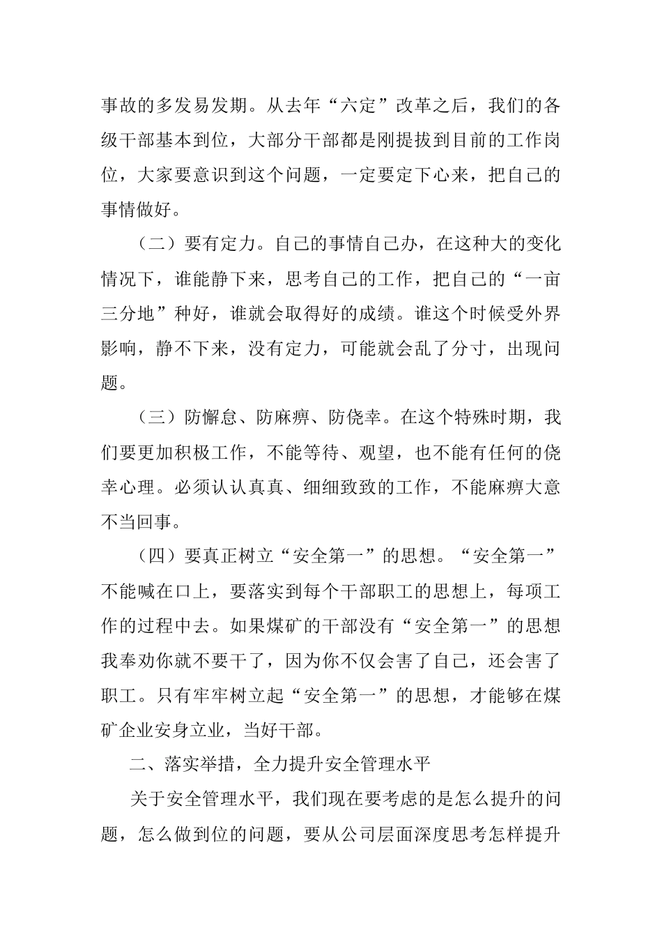 矿业党委书记、董事长在调度扩大会议上的讲话.docx_第2页