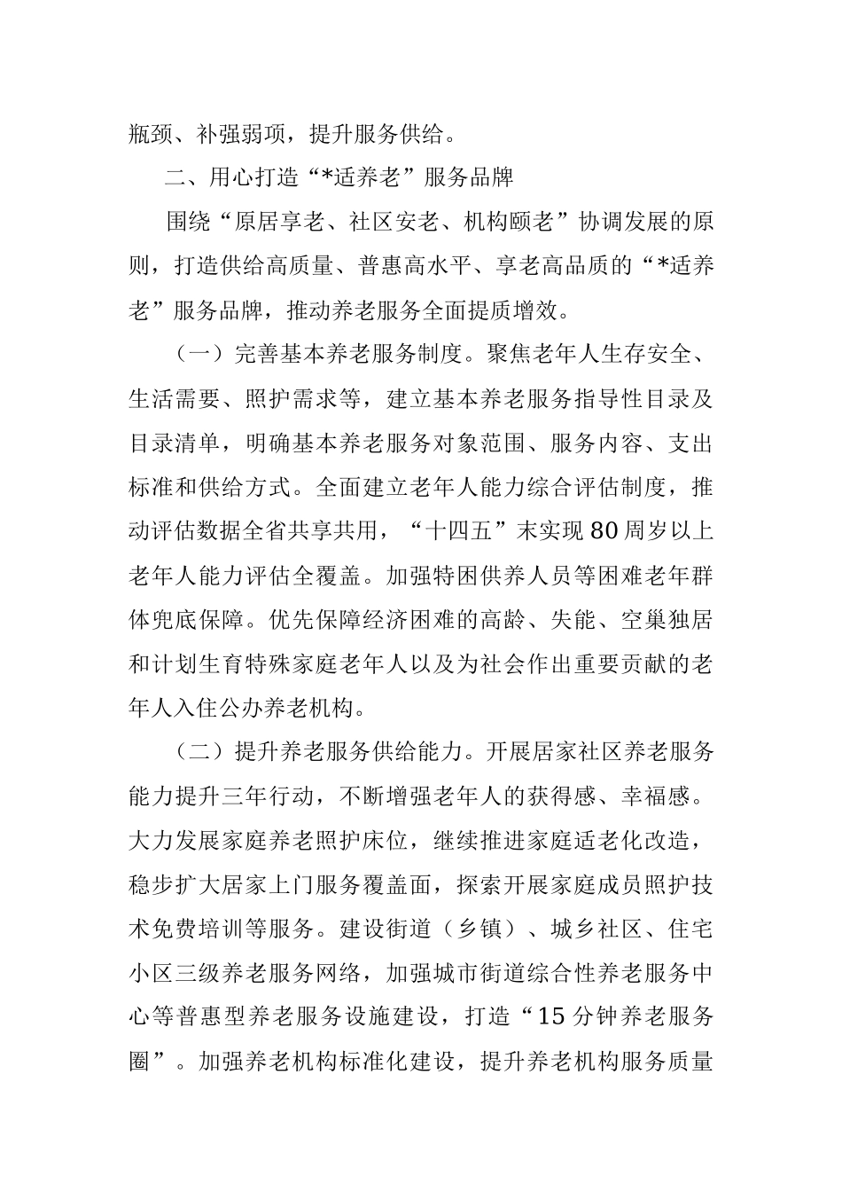 省民政厅党厅长在解决好“一老一小”问题推进会上讲话.docx_第3页