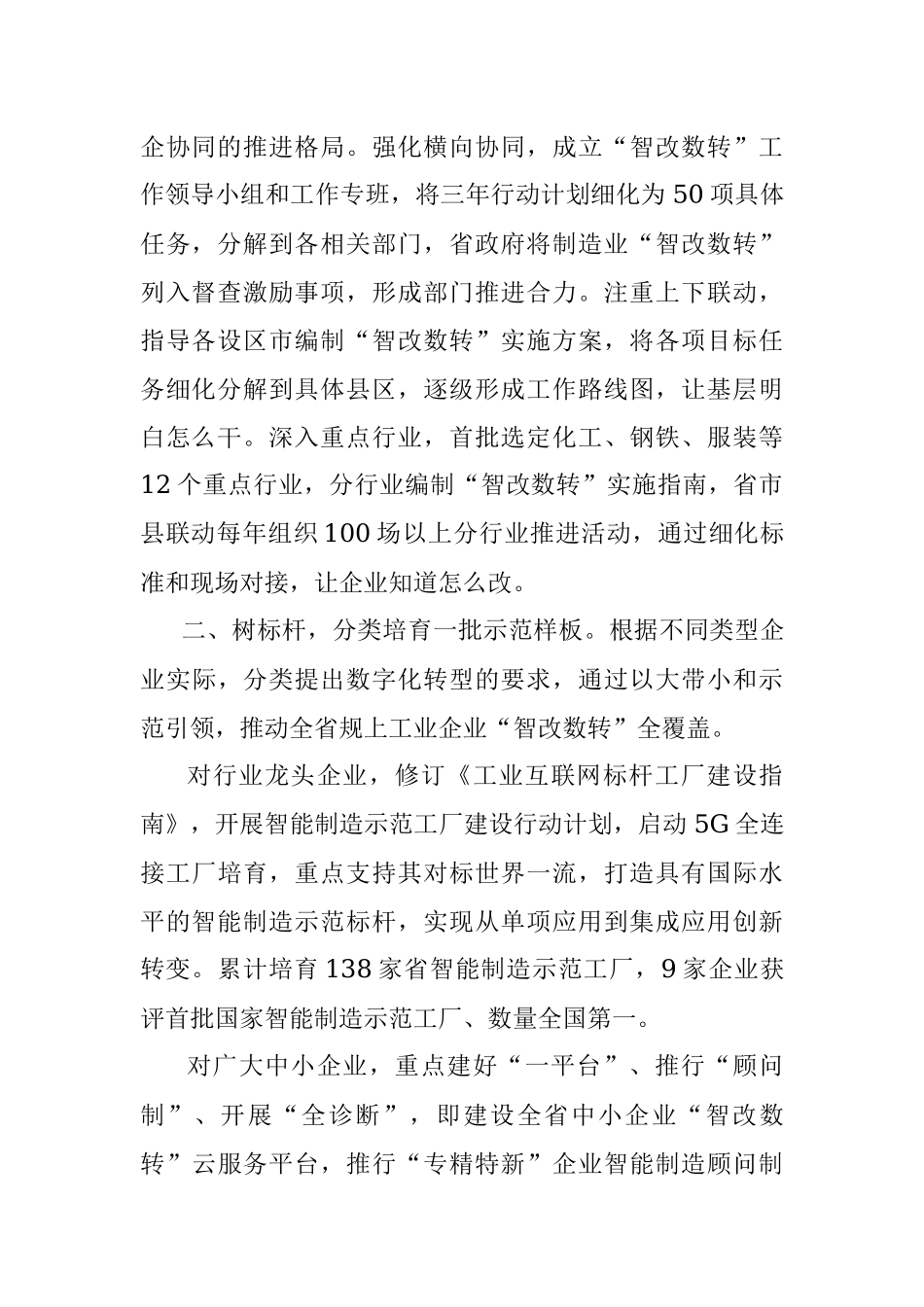 省工信厅厅长在推动产业数字化转型推进会议上讲话.docx_第2页