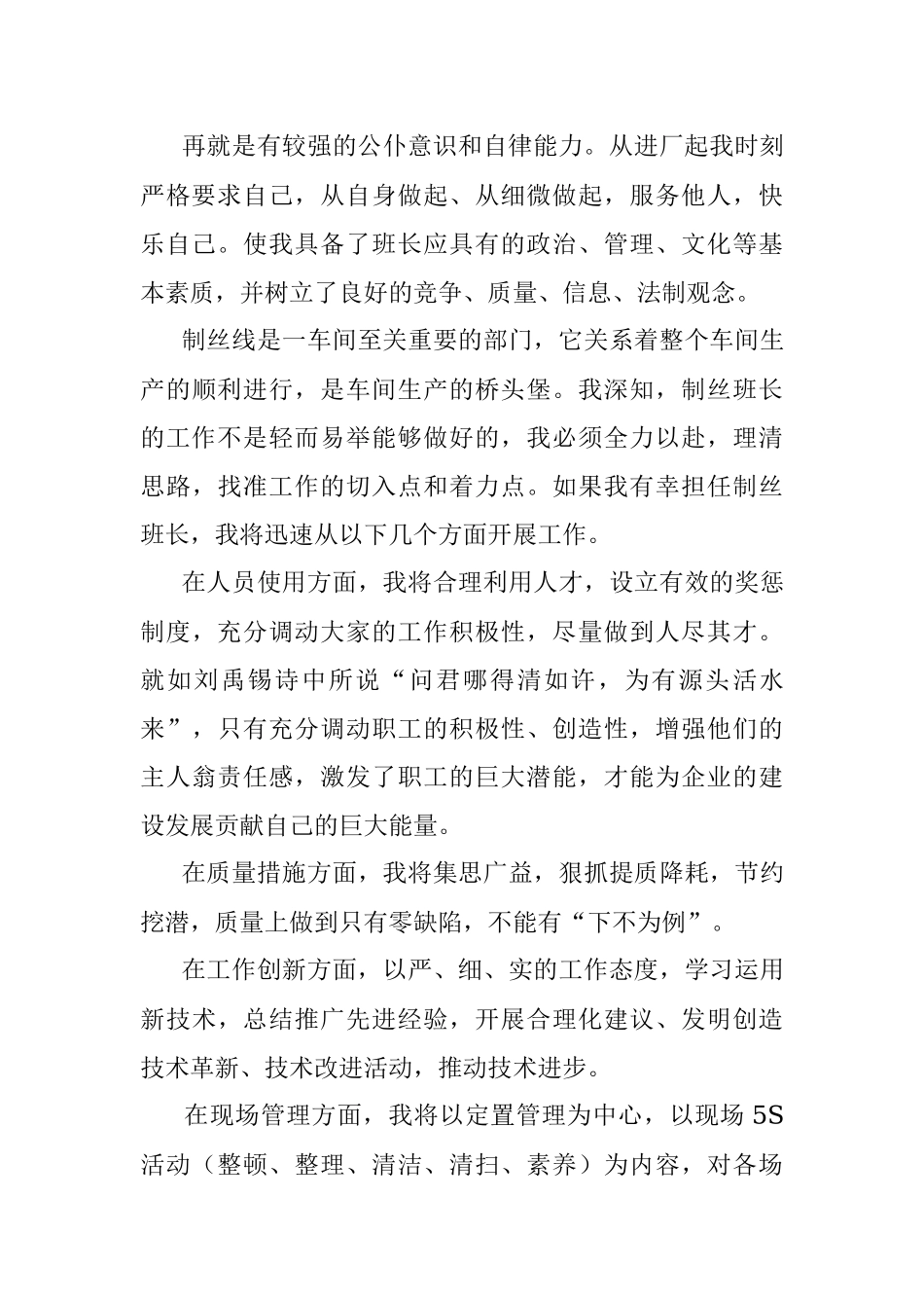 生产车间制丝班长竞聘演讲稿.docx_第2页