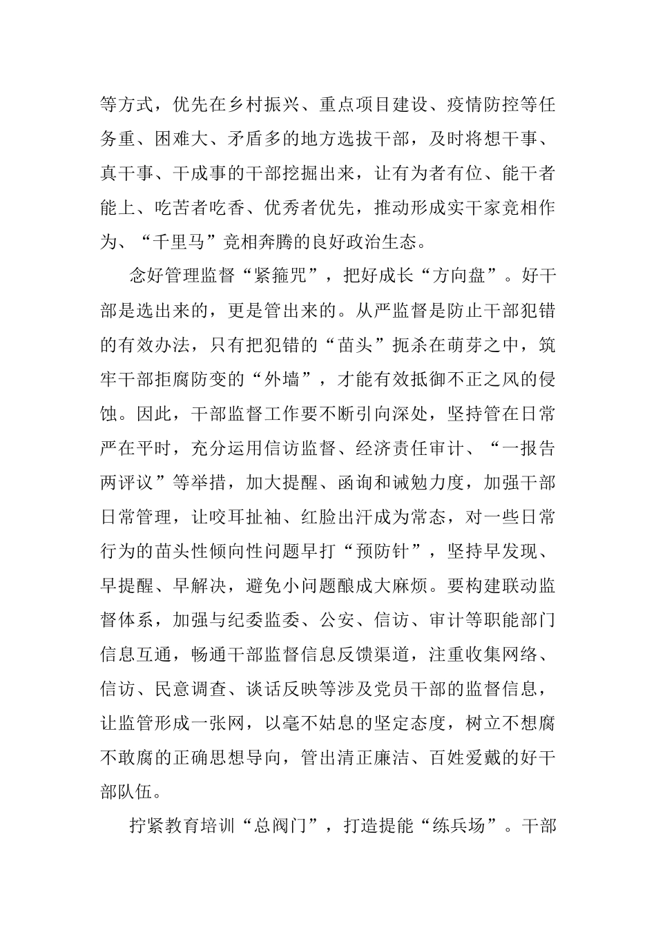 研讨发言：三措并举打造过硬干部队伍.docx_第2页