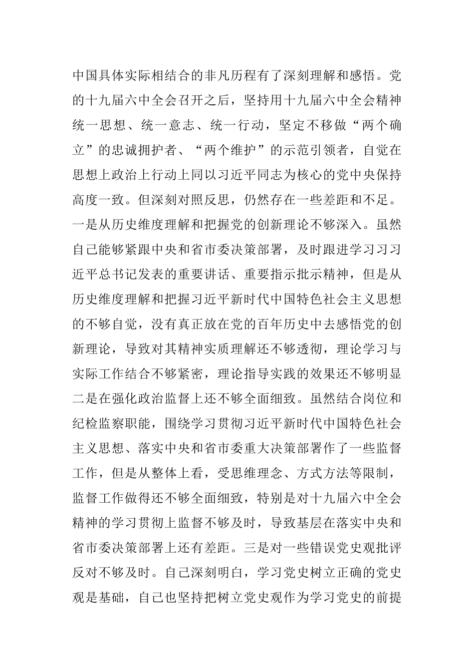 监委副主任党史学习教育专题民主生活会“五个带头”对照检查材料.docx_第2页