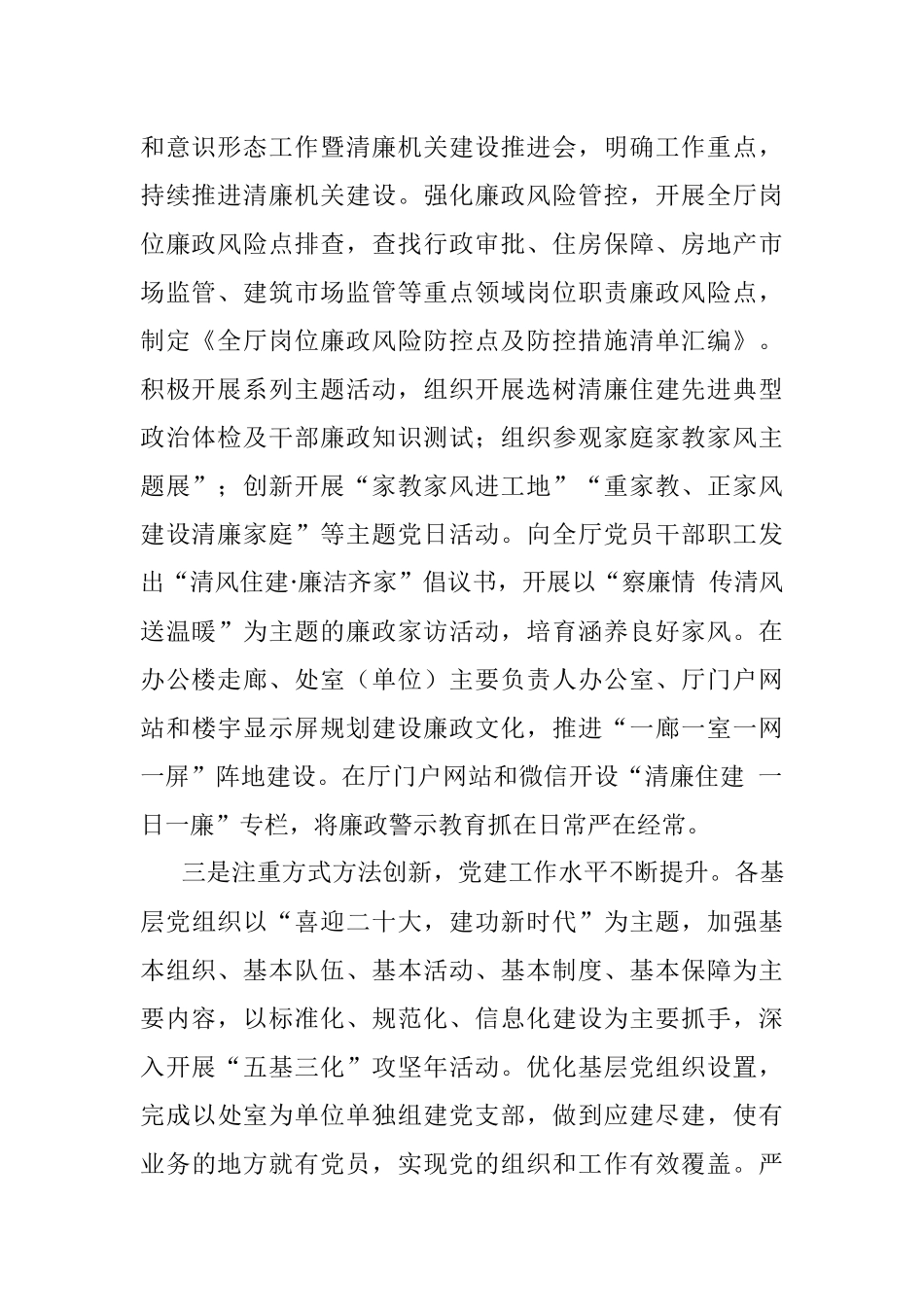 省住建设厅机关党委书记在2022年度直属党组织书记抓党建工作述职评议会议上的点评及讲话.docx_第2页