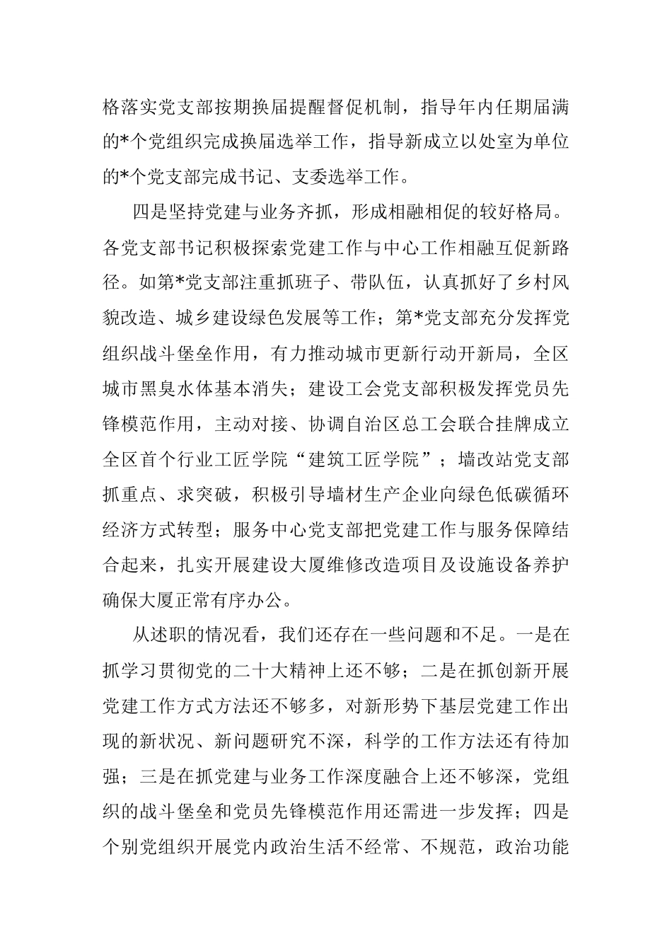 省住建设厅机关党委书记在2022年度直属党组织书记抓党建工作述职评议会议上的点评及讲话.docx_第3页