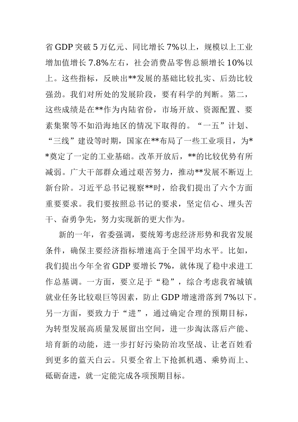 省长在参加省人代会XX市代表团审议时的讲话.docx_第2页