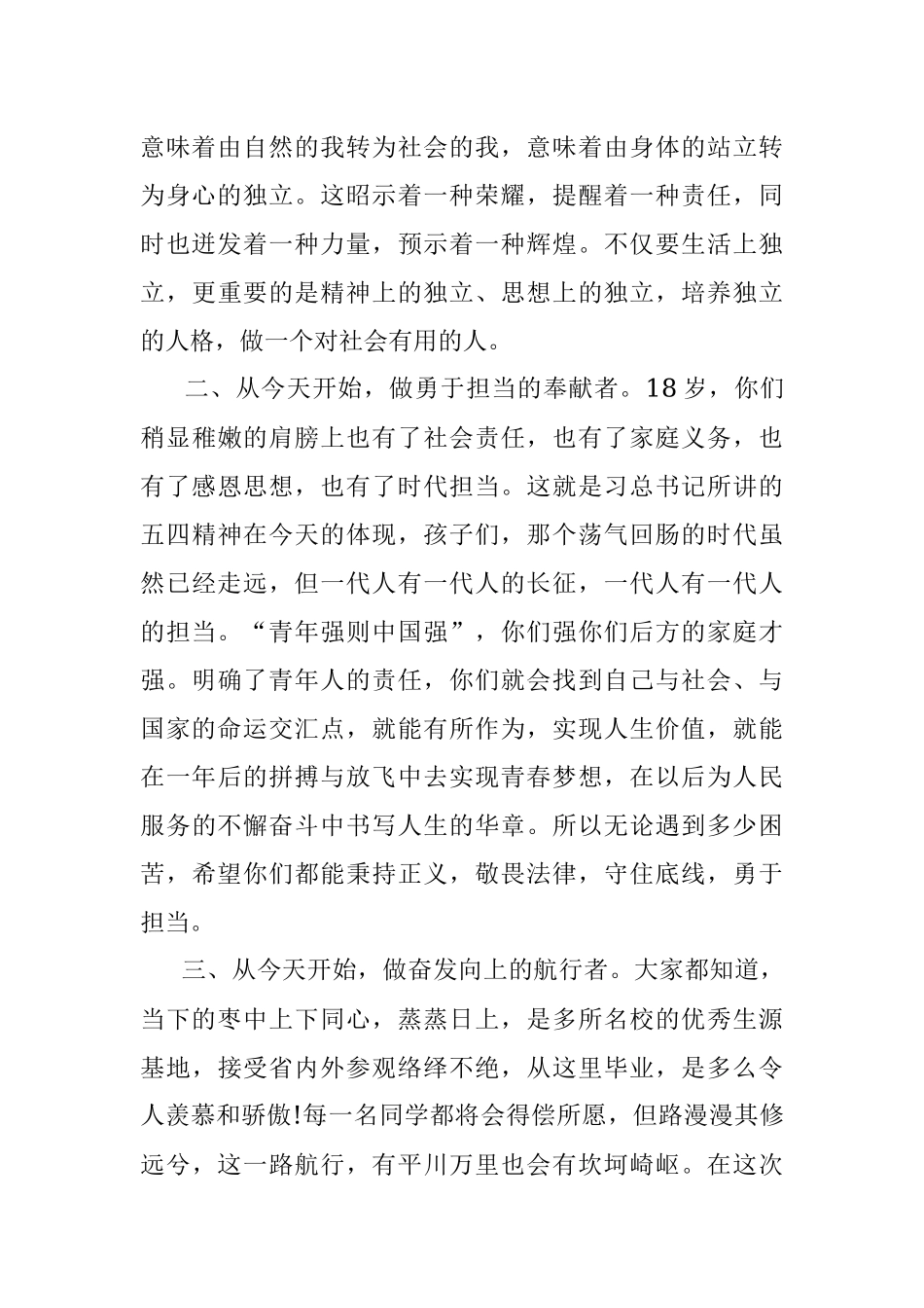 知责担责青春志 追梦圆梦正当时——在成人礼上的讲话.docx_第2页