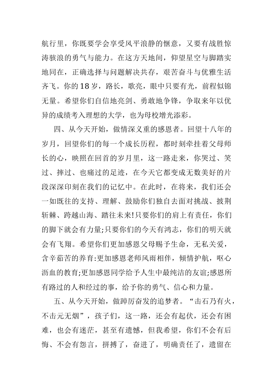 知责担责青春志 追梦圆梦正当时——在成人礼上的讲话.docx_第3页