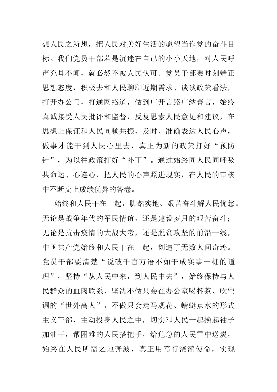 研讨发言：与人民要行径相随影不离.docx_第2页