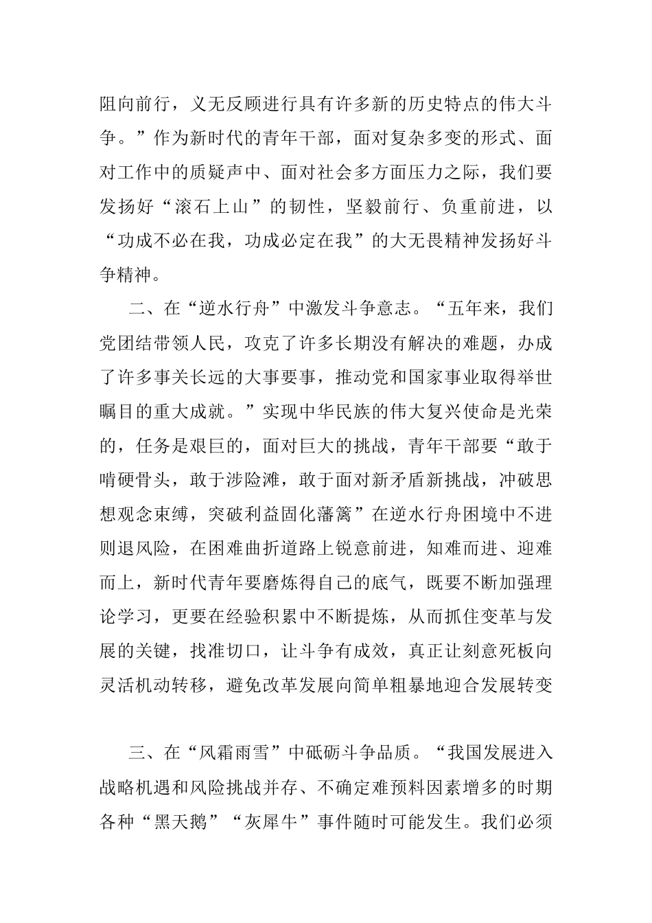 研讨发言：党员干部要勇于担当敢于斗争,成为新时代“劲草真金”.docx_第2页