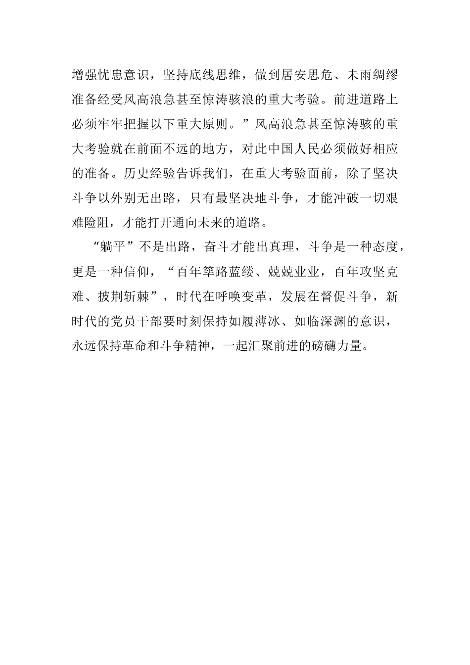研讨发言：党员干部要勇于担当敢于斗争,成为新时代“劲草真金”.docx_第3页