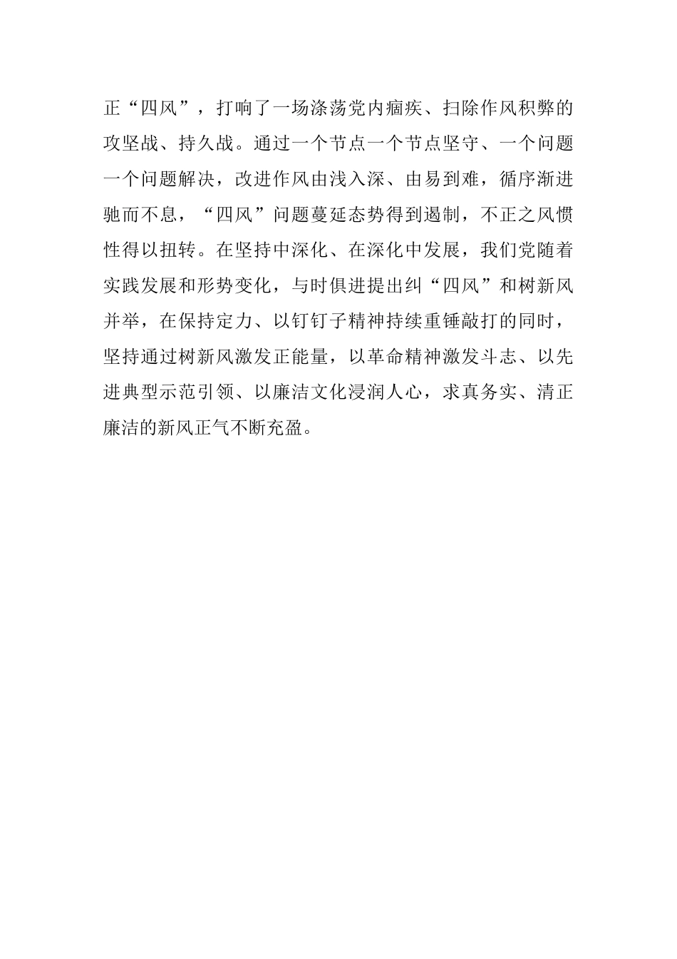 研讨发言：以作风建设新成效开创发展新境界.docx_第3页