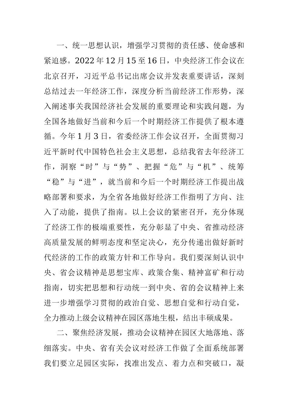 省级工业园党工委书记在传达学习中央经济工作会议、省委经济工作会议精神会议上的讲话.docx_第2页
