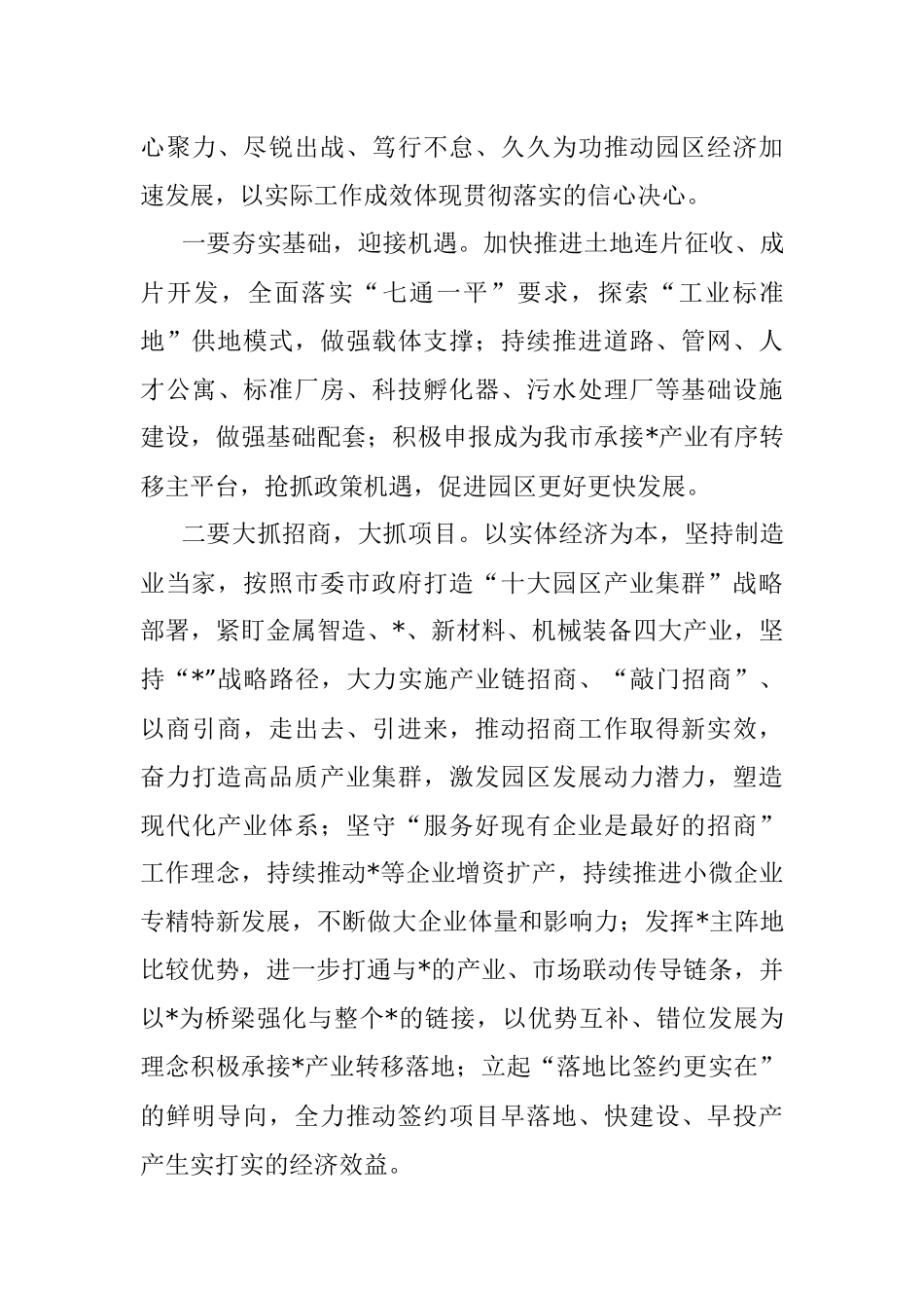 省级工业园党工委书记在传达学习中央经济工作会议、省委经济工作会议精神会议上的讲话.docx_第3页