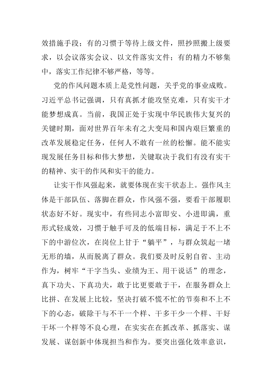 研讨发言： 着力培育党员干部实干精神增强实干能力.docx_第2页