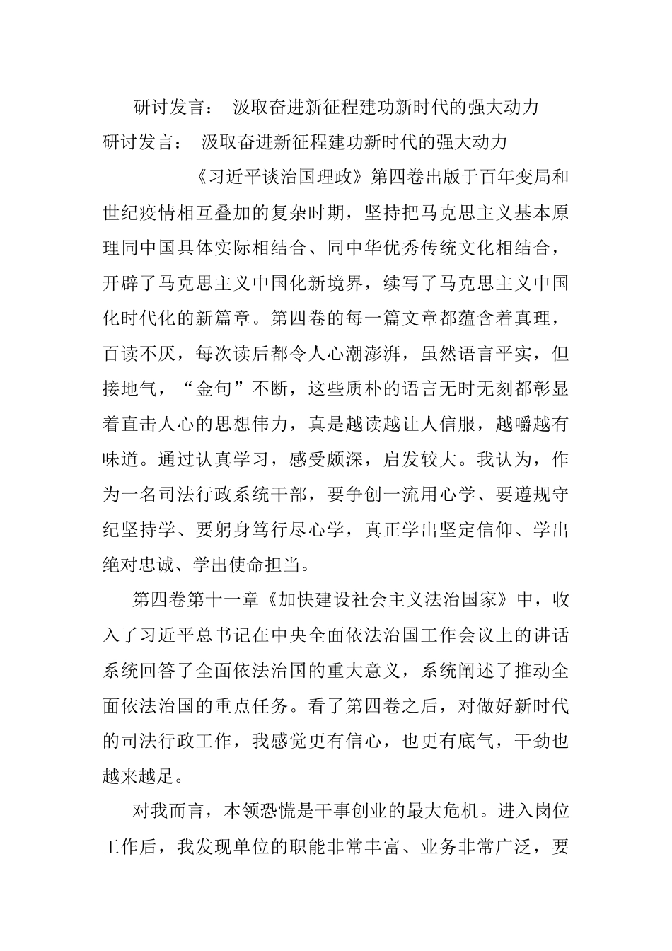 研讨发言： 汲取奋进新征程建功新时代的强大动力.docx_第1页