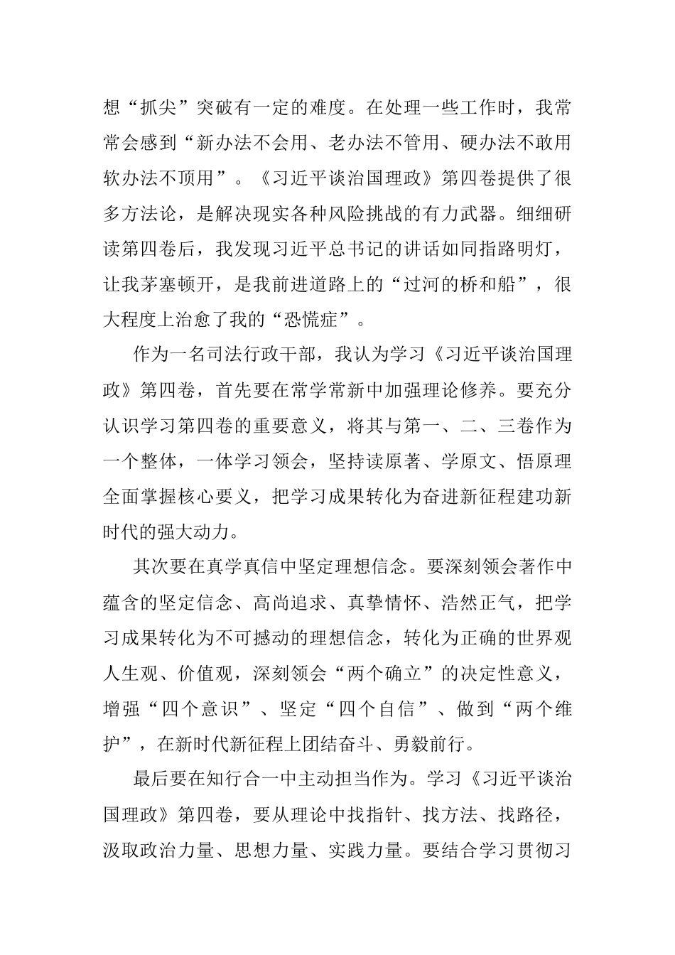 研讨发言： 汲取奋进新征程建功新时代的强大动力.docx_第2页
