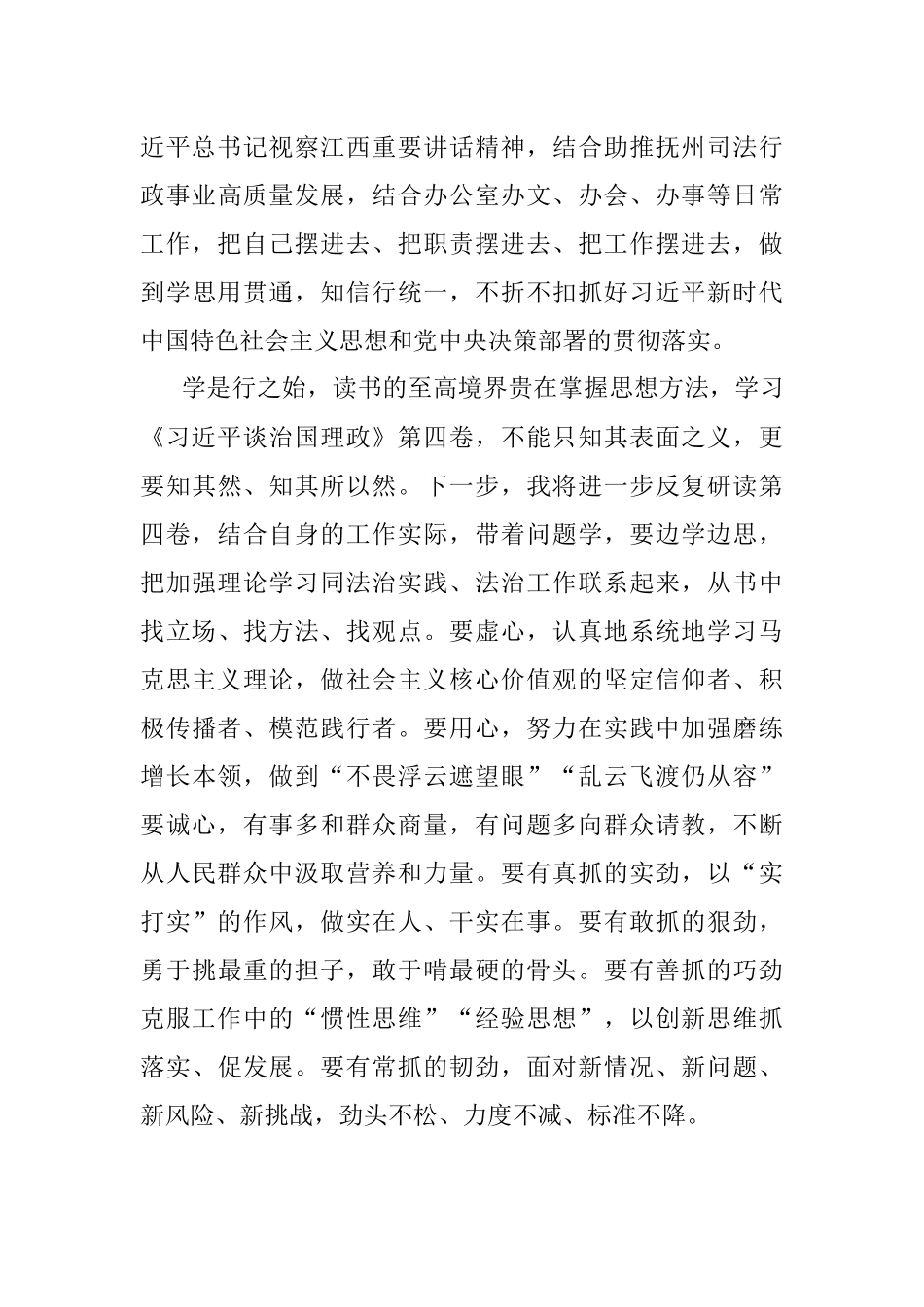 研讨发言： 汲取奋进新征程建功新时代的强大动力.docx_第3页
