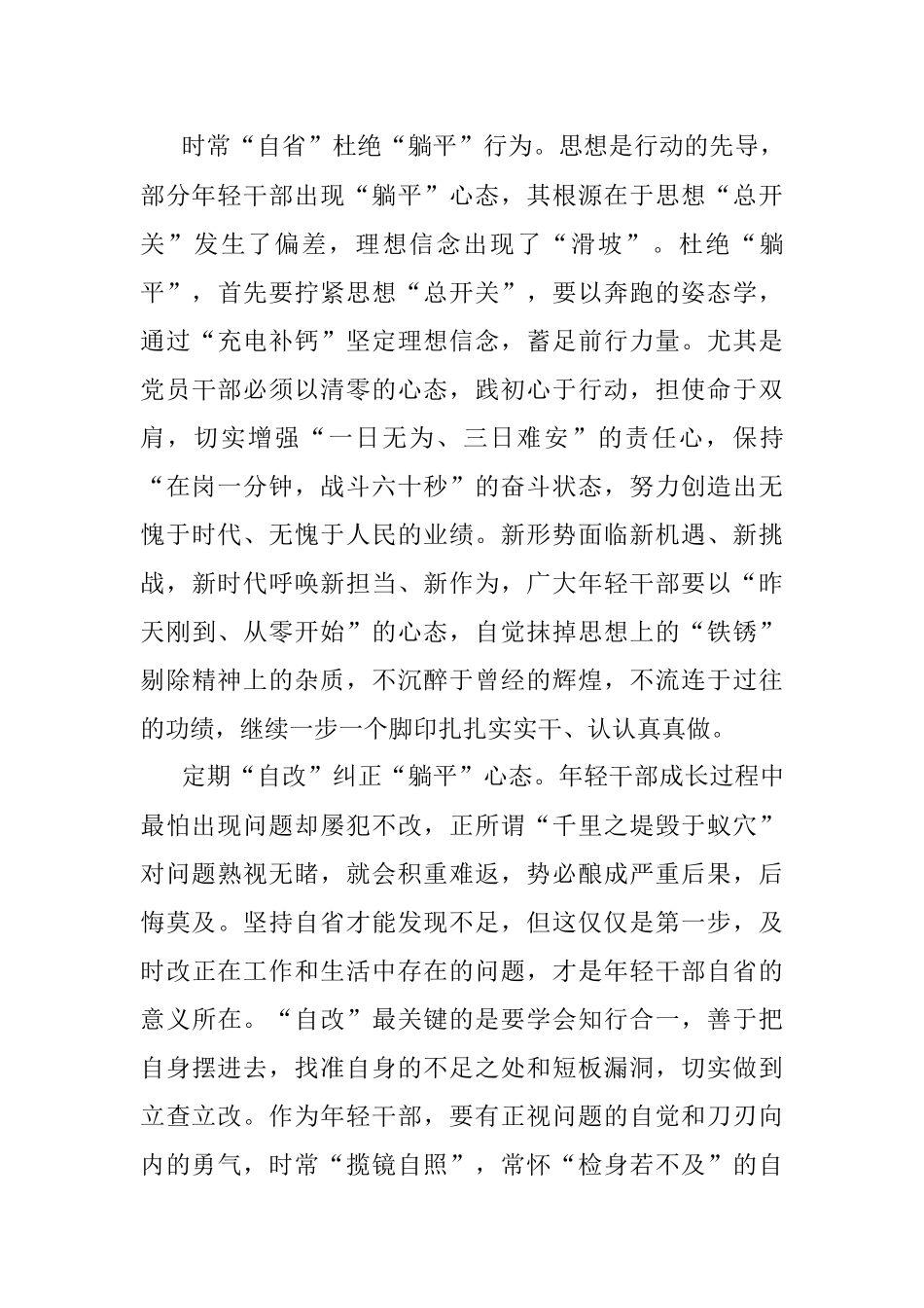 研讨发言：三自诀纠治躺平式干部.docx_第2页