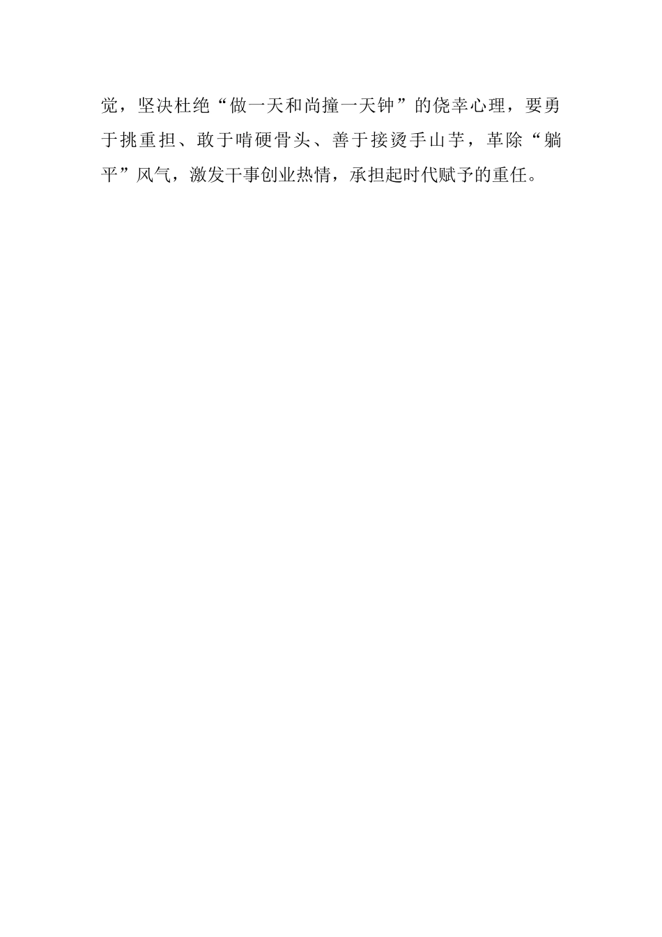 研讨发言：三自诀纠治躺平式干部.docx_第3页