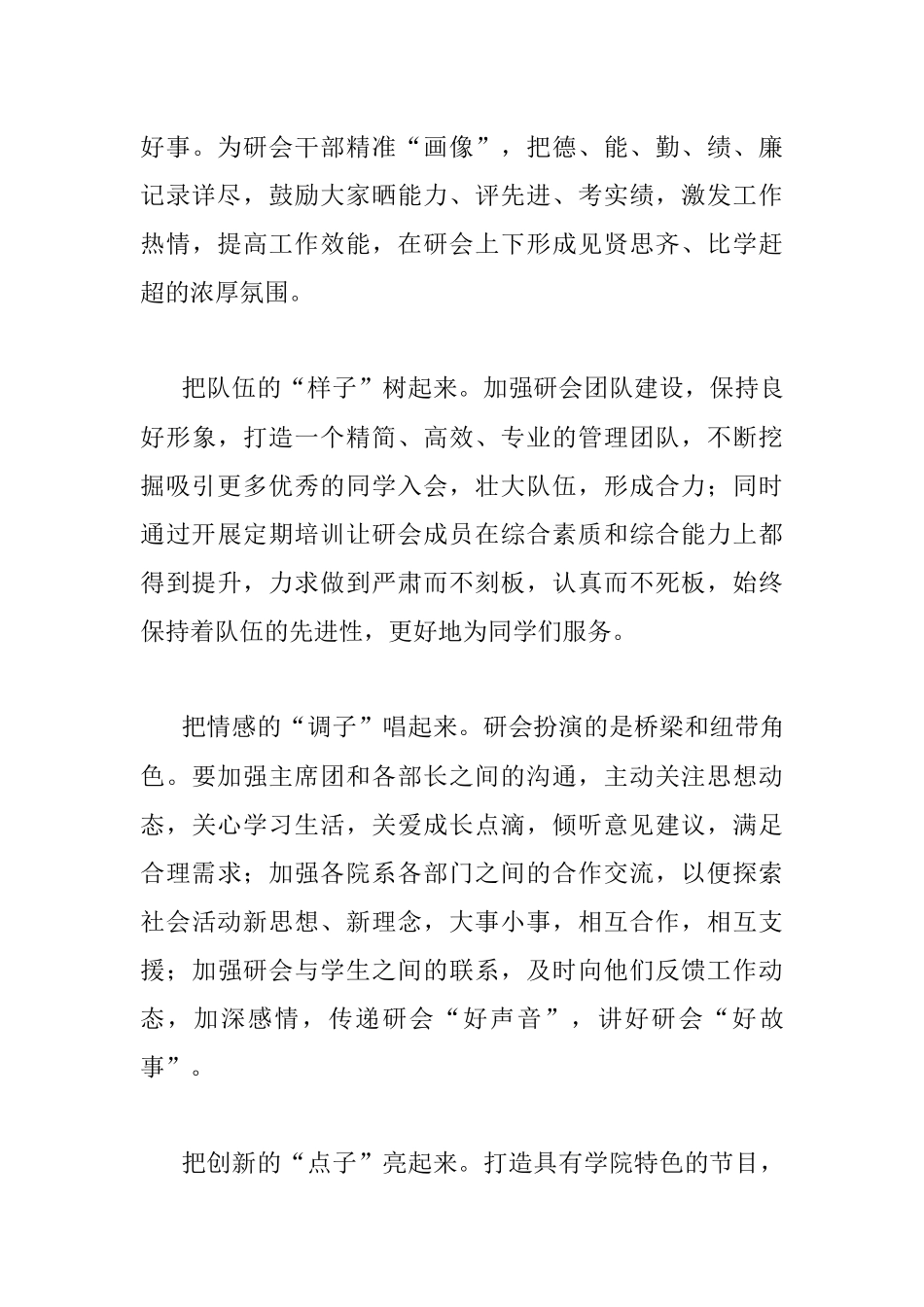 研会主席团成员竞聘演讲稿.docx_第3页