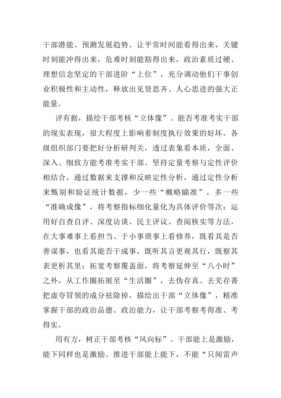 研讨发言：亮出干部能上能下的考核标尺.docx_第2页