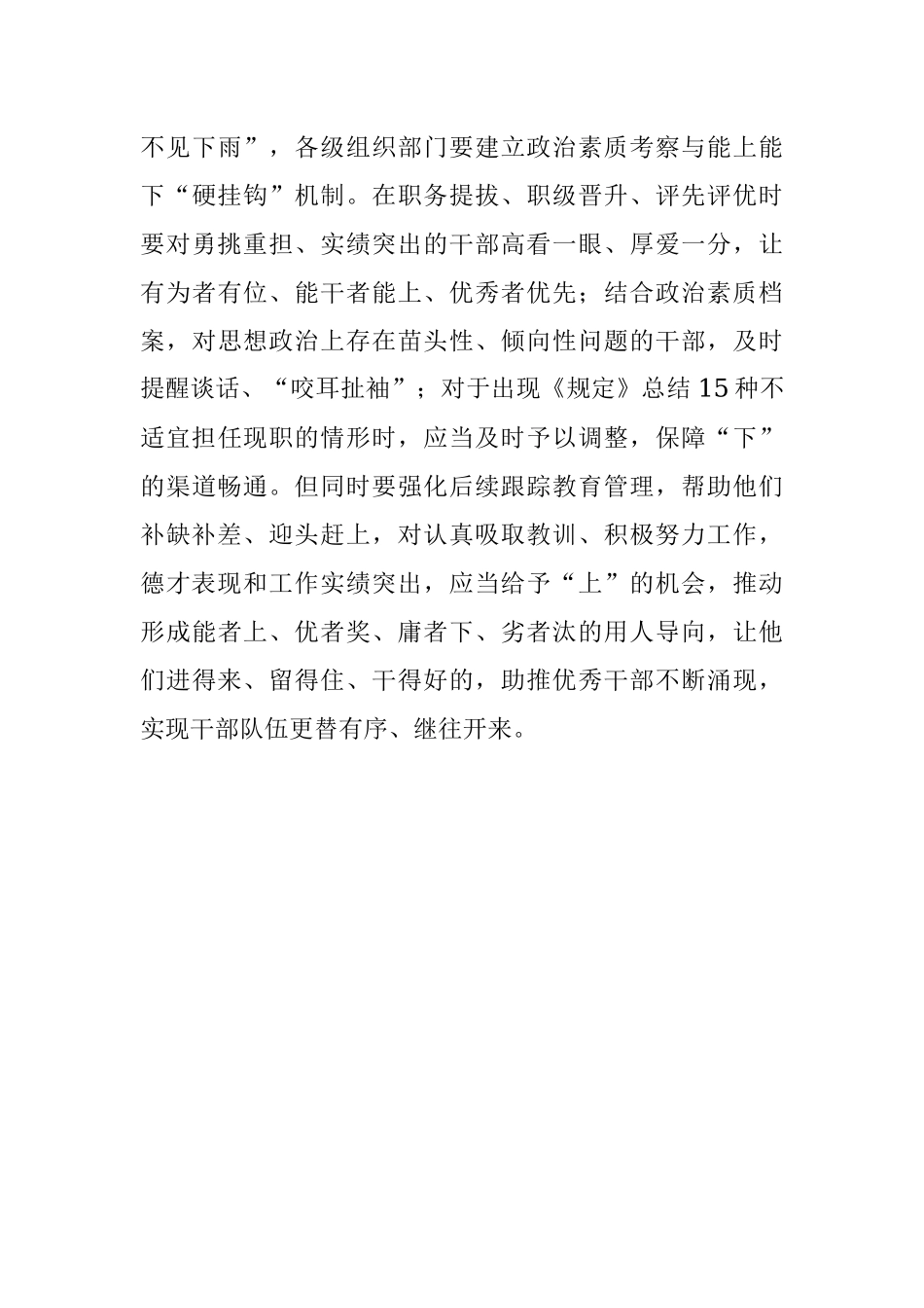 研讨发言：亮出干部能上能下的考核标尺.docx_第3页