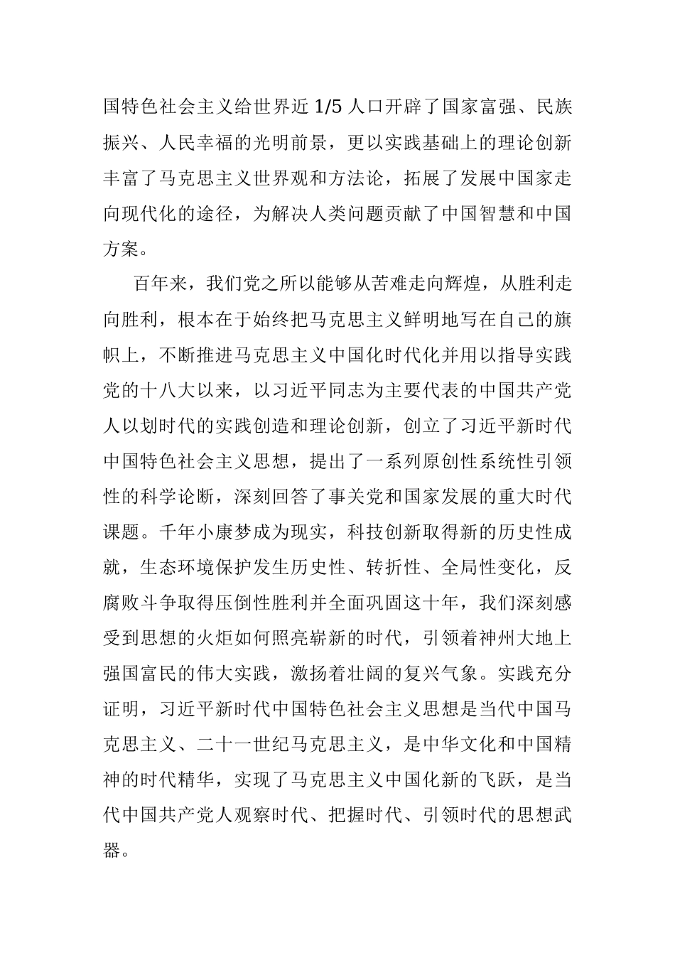 研讨发言：中国之理回答赶考路上的时代考题.docx_第2页