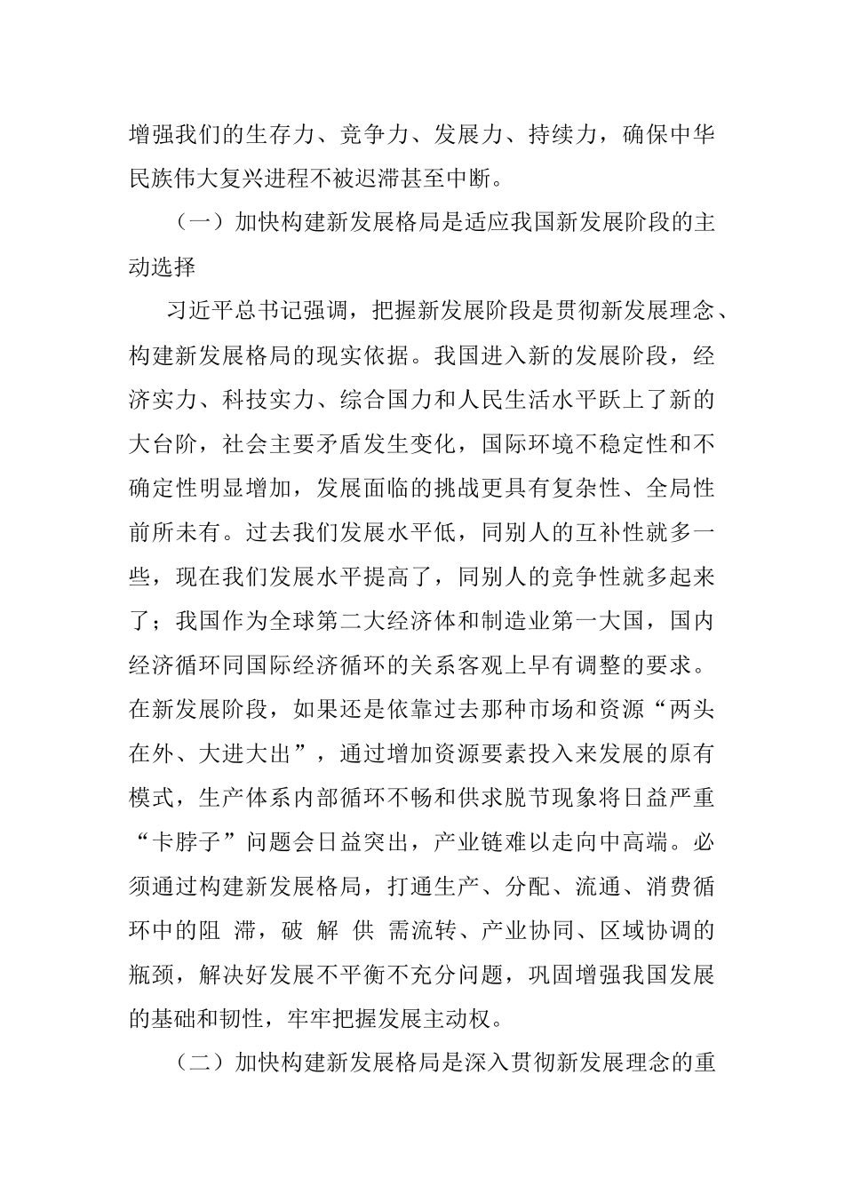 研讨发言：加快构建新发展格局 把握未来发展主动权.docx_第2页