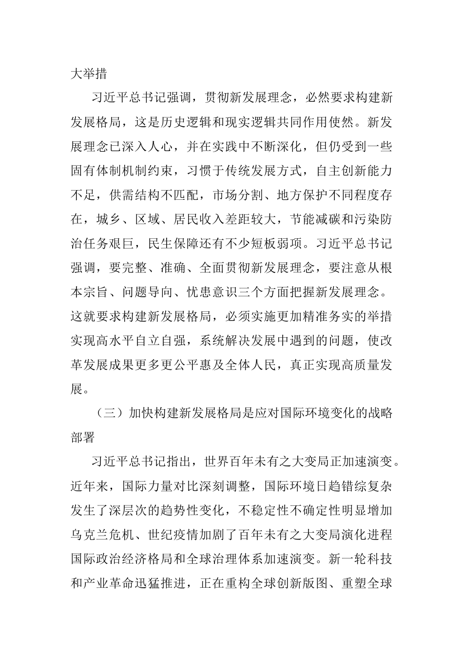 研讨发言：加快构建新发展格局 把握未来发展主动权.docx_第3页