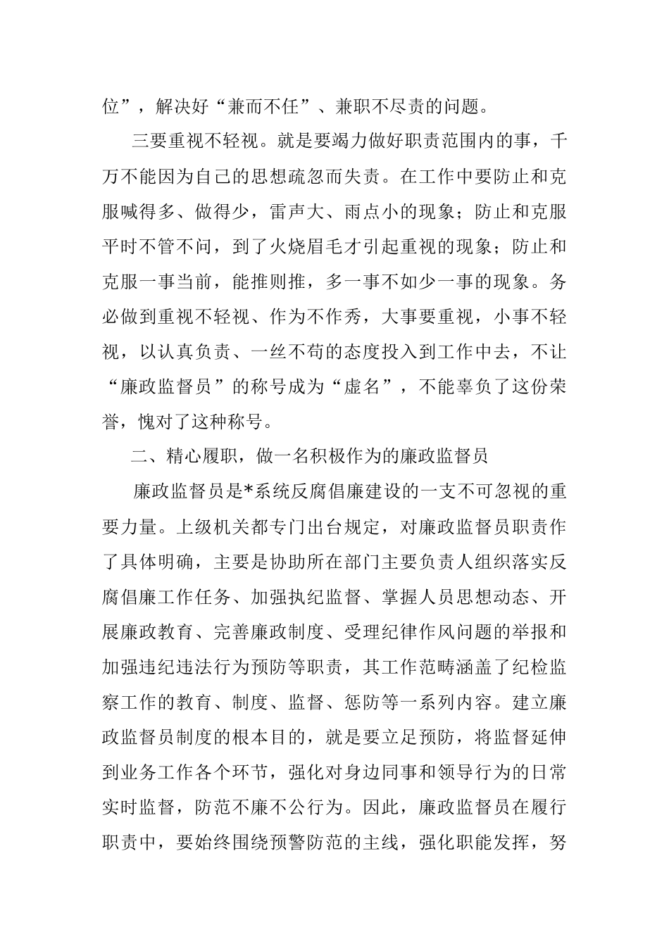 研讨发言：做一名合格过硬的廉政监督员_1.docx_第3页