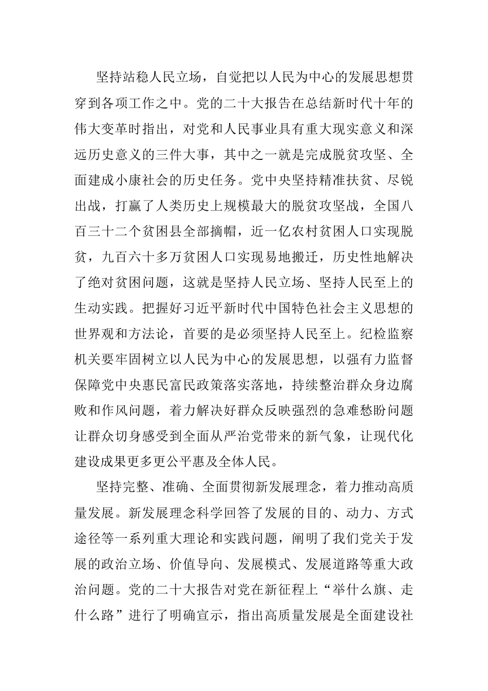 研讨发言：以新思想引领全面从严治党新作为.docx_第3页