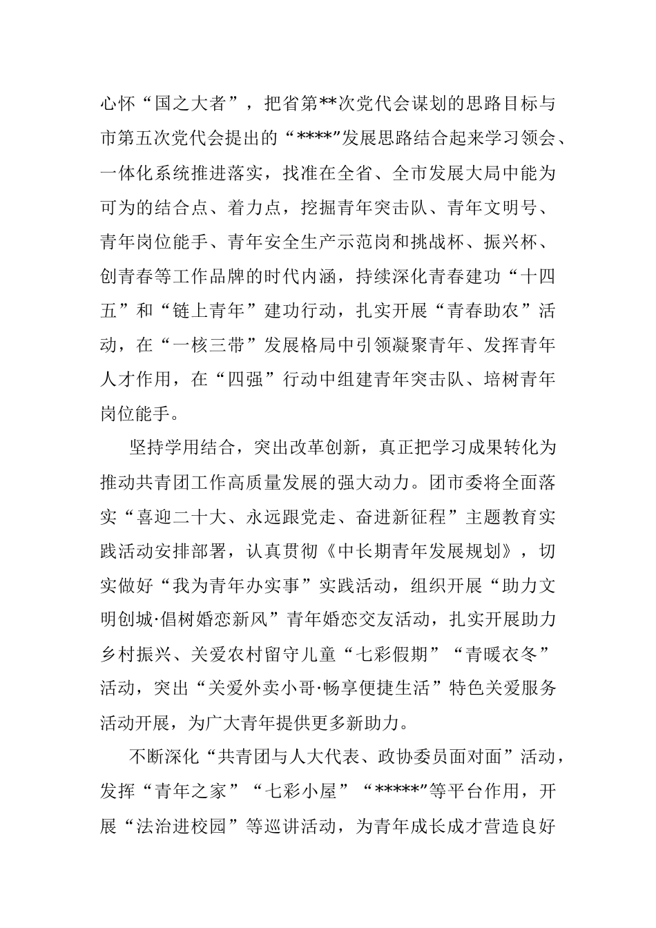 研讨发言：围绕中心服务大局引领团员青年在新时代的赛道上跑出最好成绩.docx_第2页