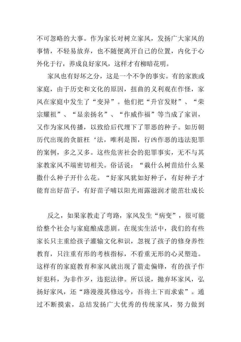 研讨发言：传承良好家风.docx_第2页