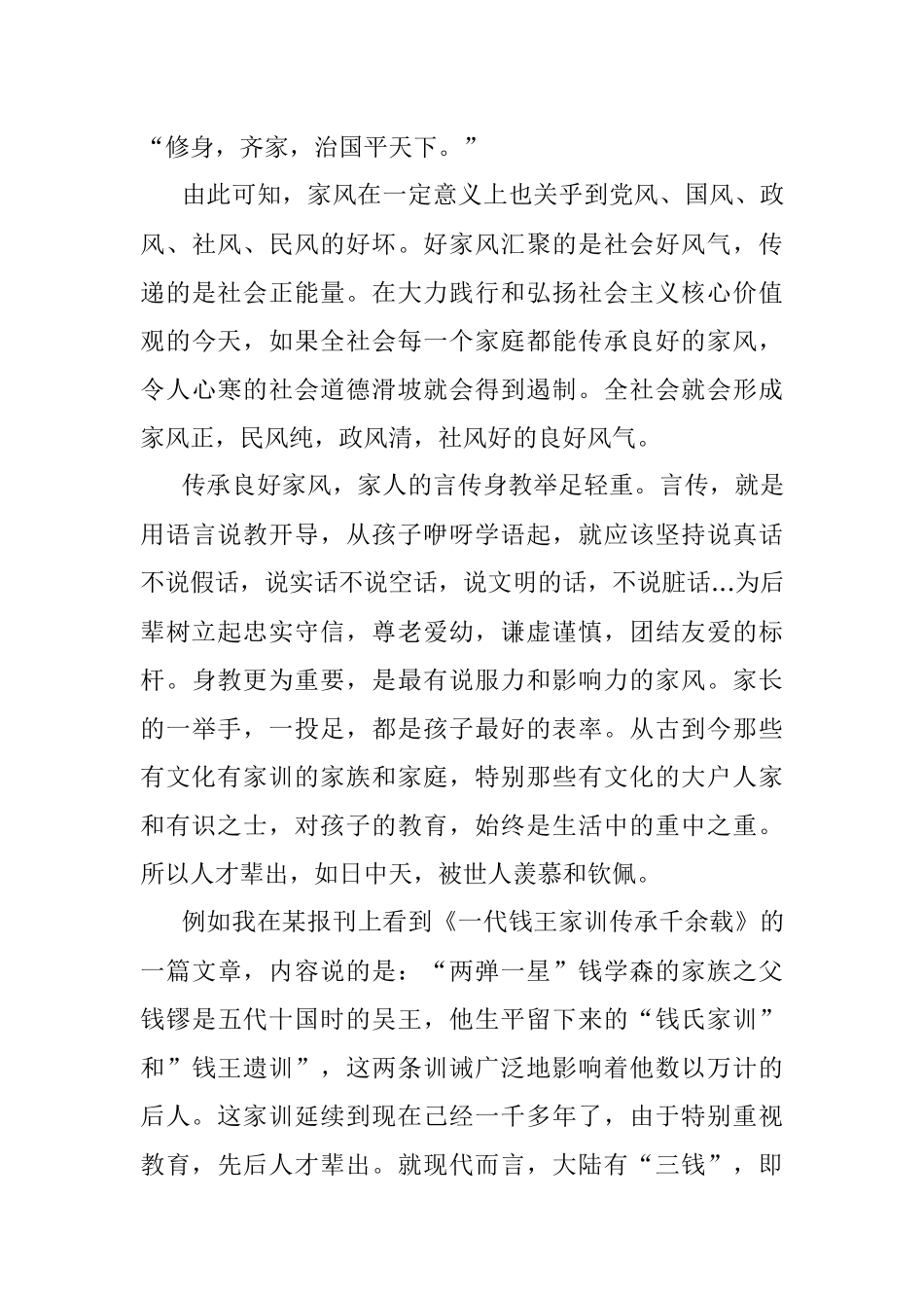研讨发言：传承良好家风.docx_第3页