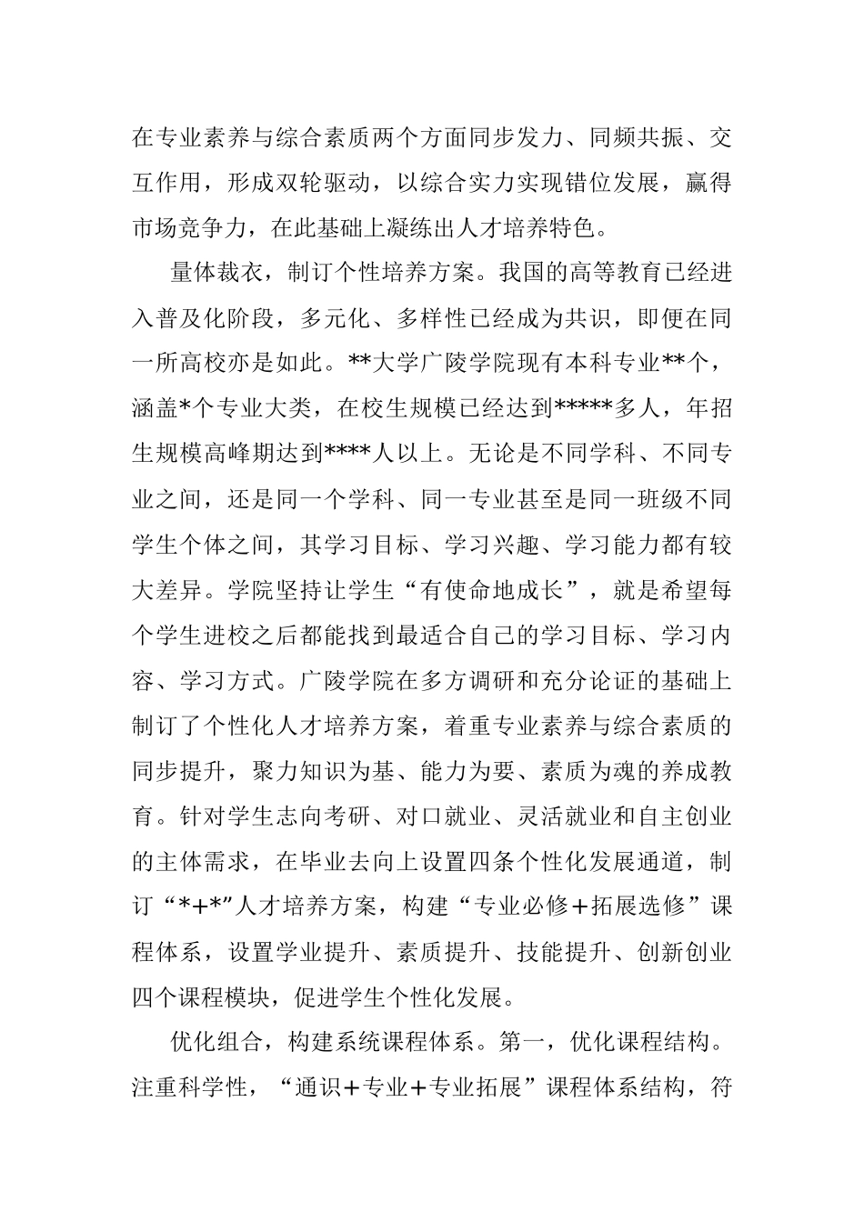 研讨发言：全面培养高素质应用型人才.docx_第2页