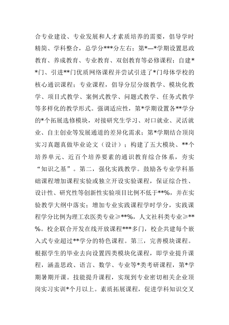 研讨发言：全面培养高素质应用型人才.docx_第3页