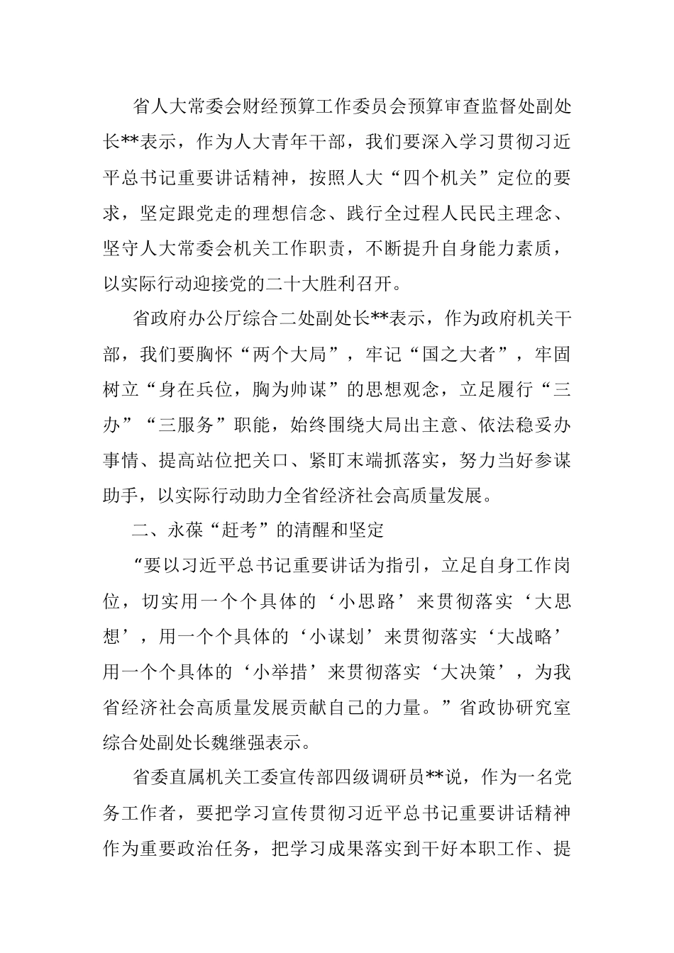 研讨发言：在全面建设社会主义现代化国家新征程上展现新作为.docx_第2页