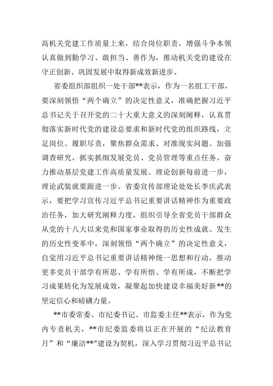 研讨发言：在全面建设社会主义现代化国家新征程上展现新作为.docx_第3页