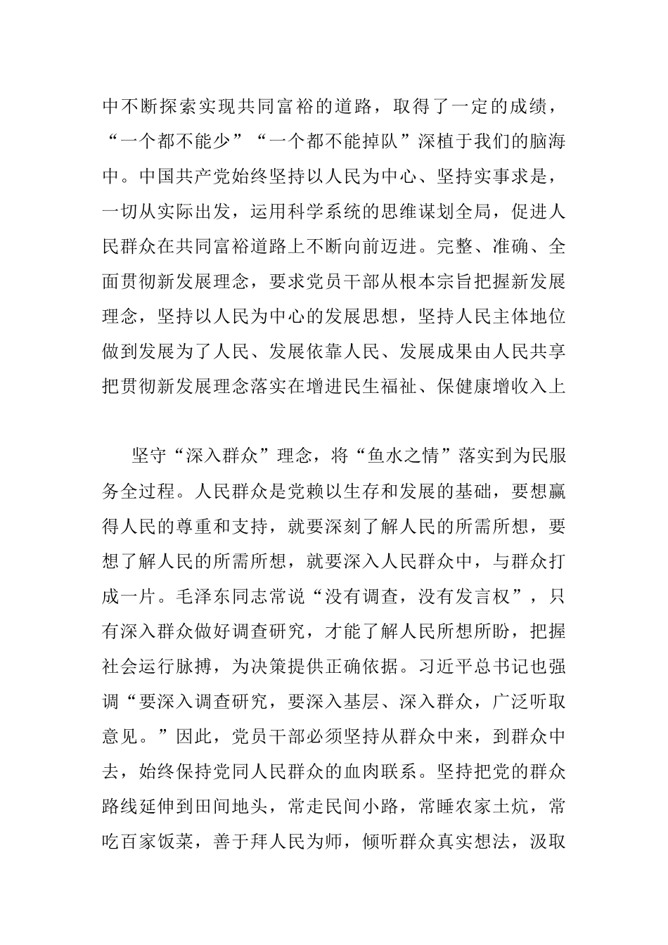 研讨发言：完整、准确、全面贯彻新发展理念答好民生新考卷.docx_第2页