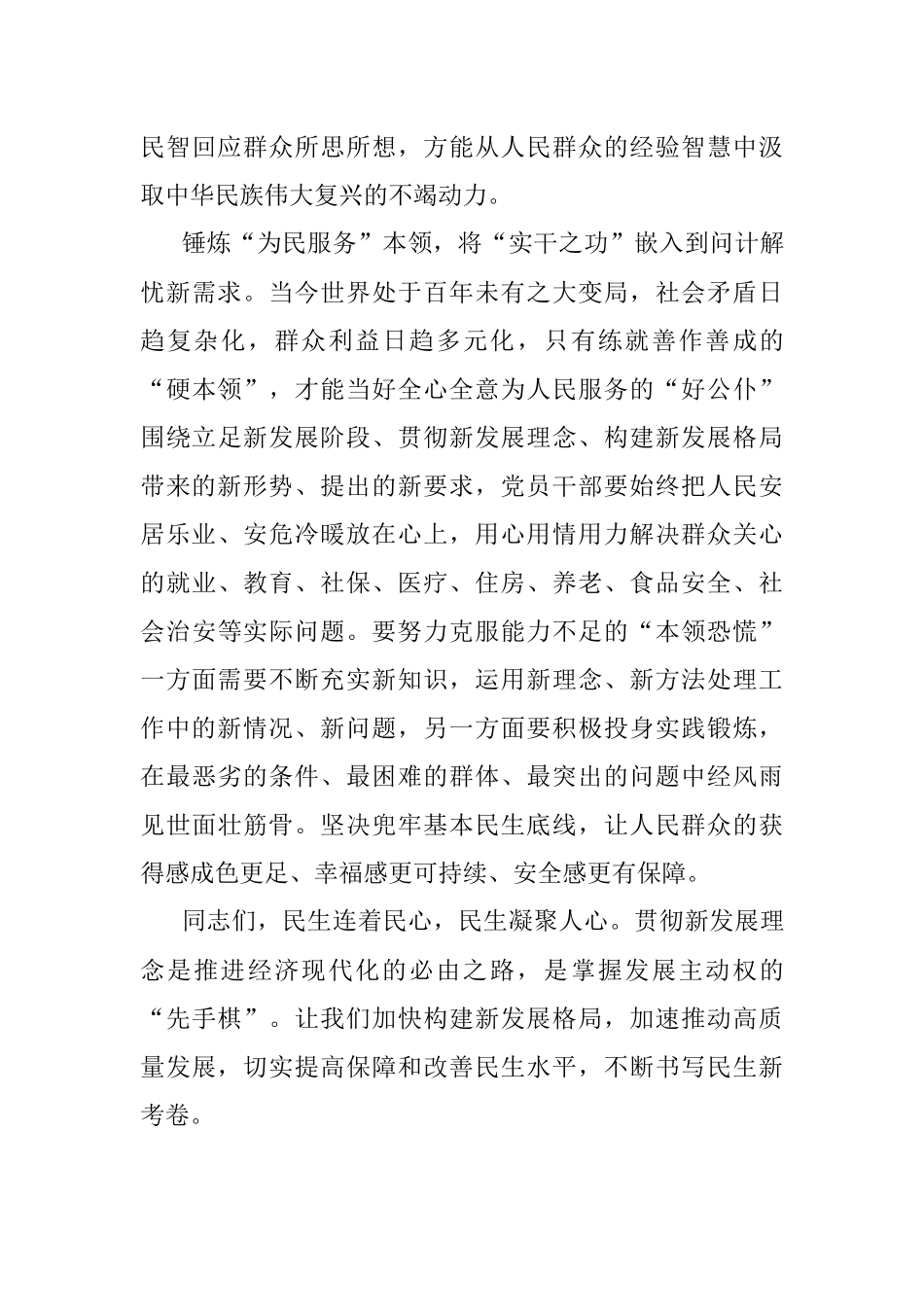 研讨发言：完整、准确、全面贯彻新发展理念答好民生新考卷.docx_第3页