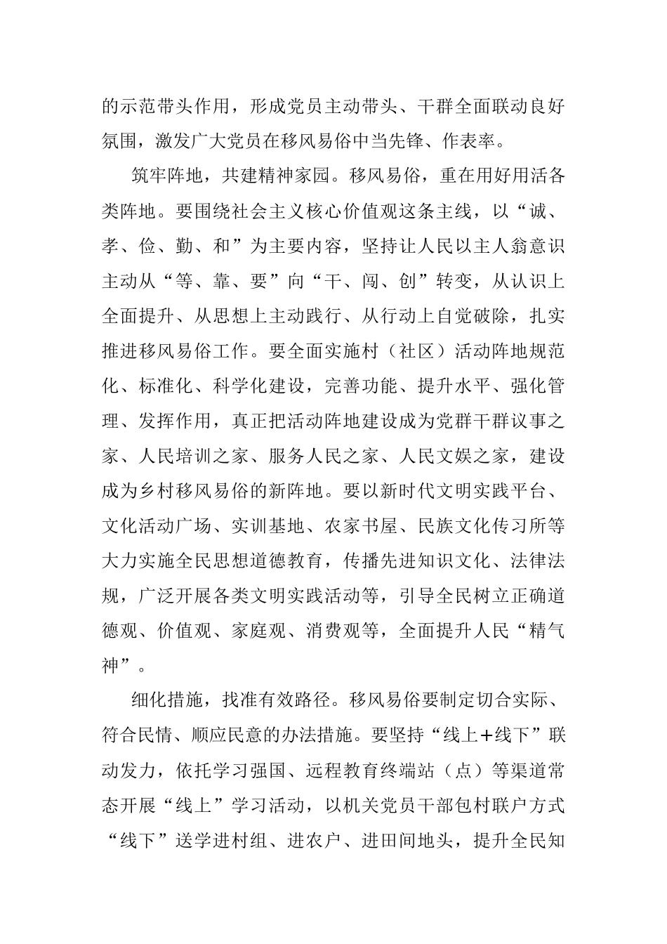 研讨发言：多措并举焕发乡村文明新气象.docx_第2页