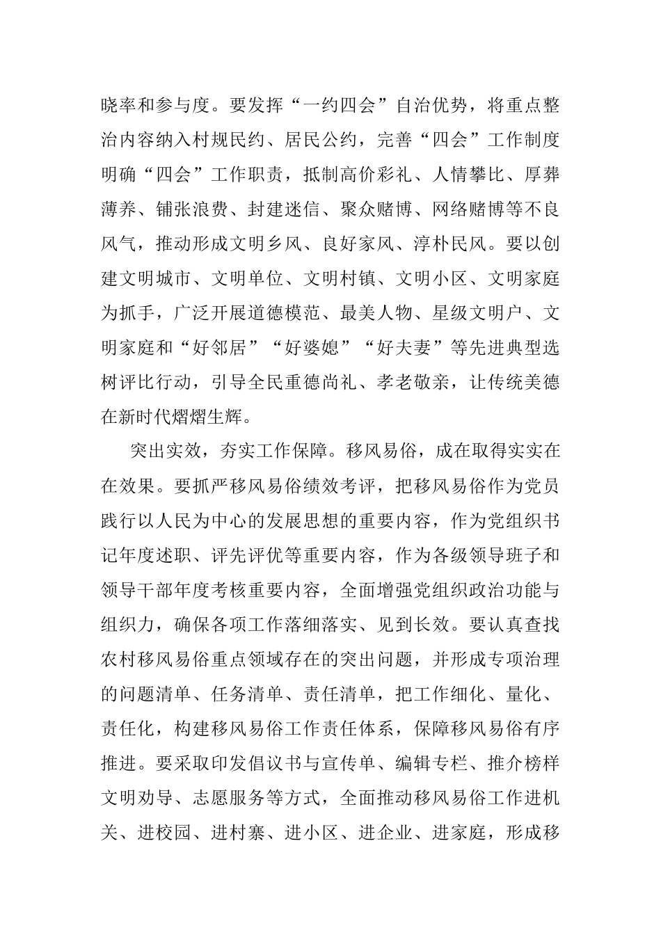 研讨发言：多措并举焕发乡村文明新气象.docx_第3页