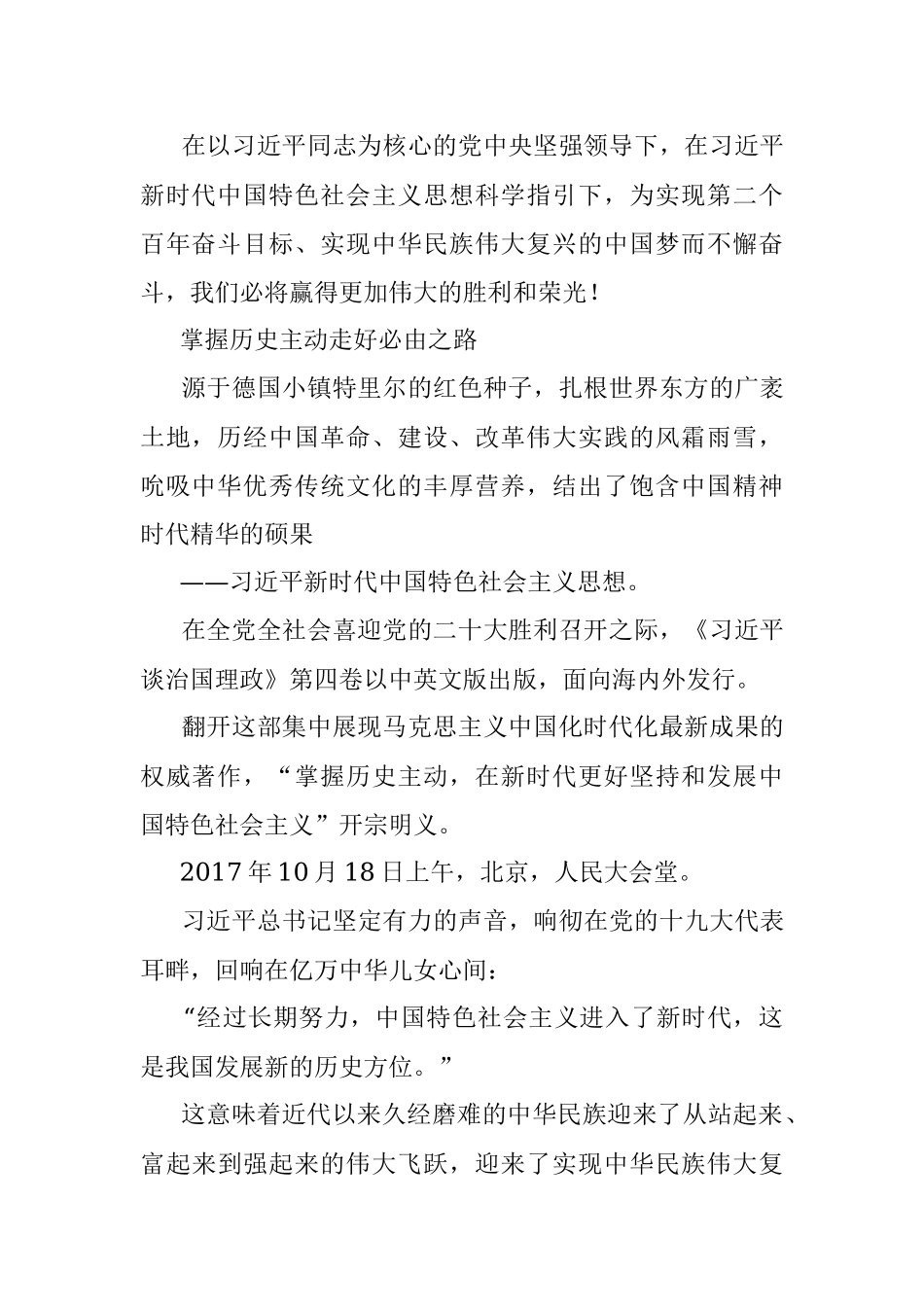 研讨发言：回答时代课题照亮复兴征程.docx_第2页