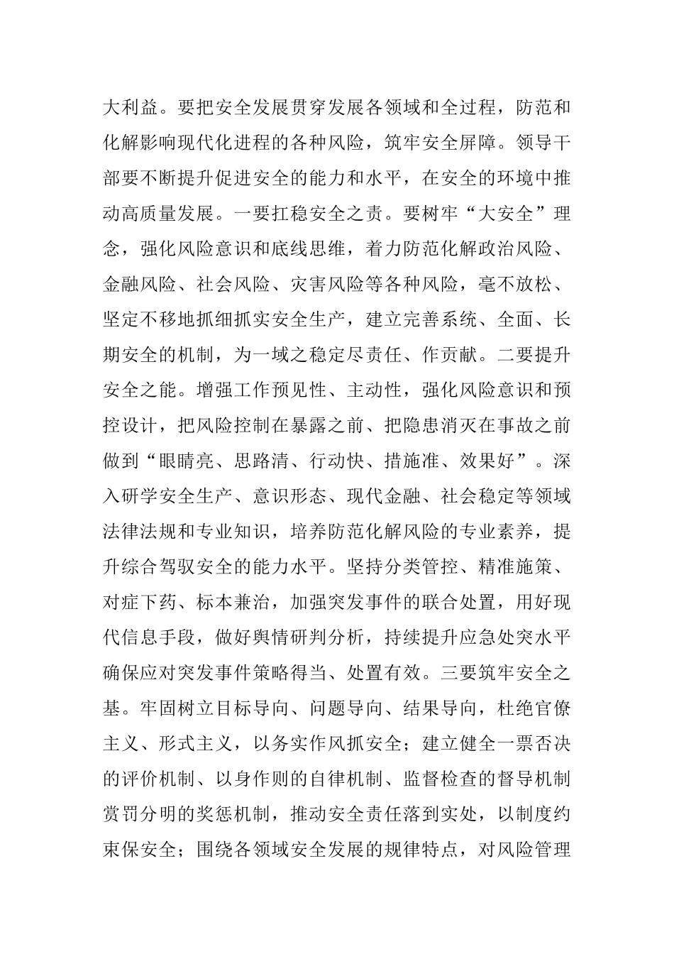 研讨发言：更好统筹发展和安全.docx_第3页